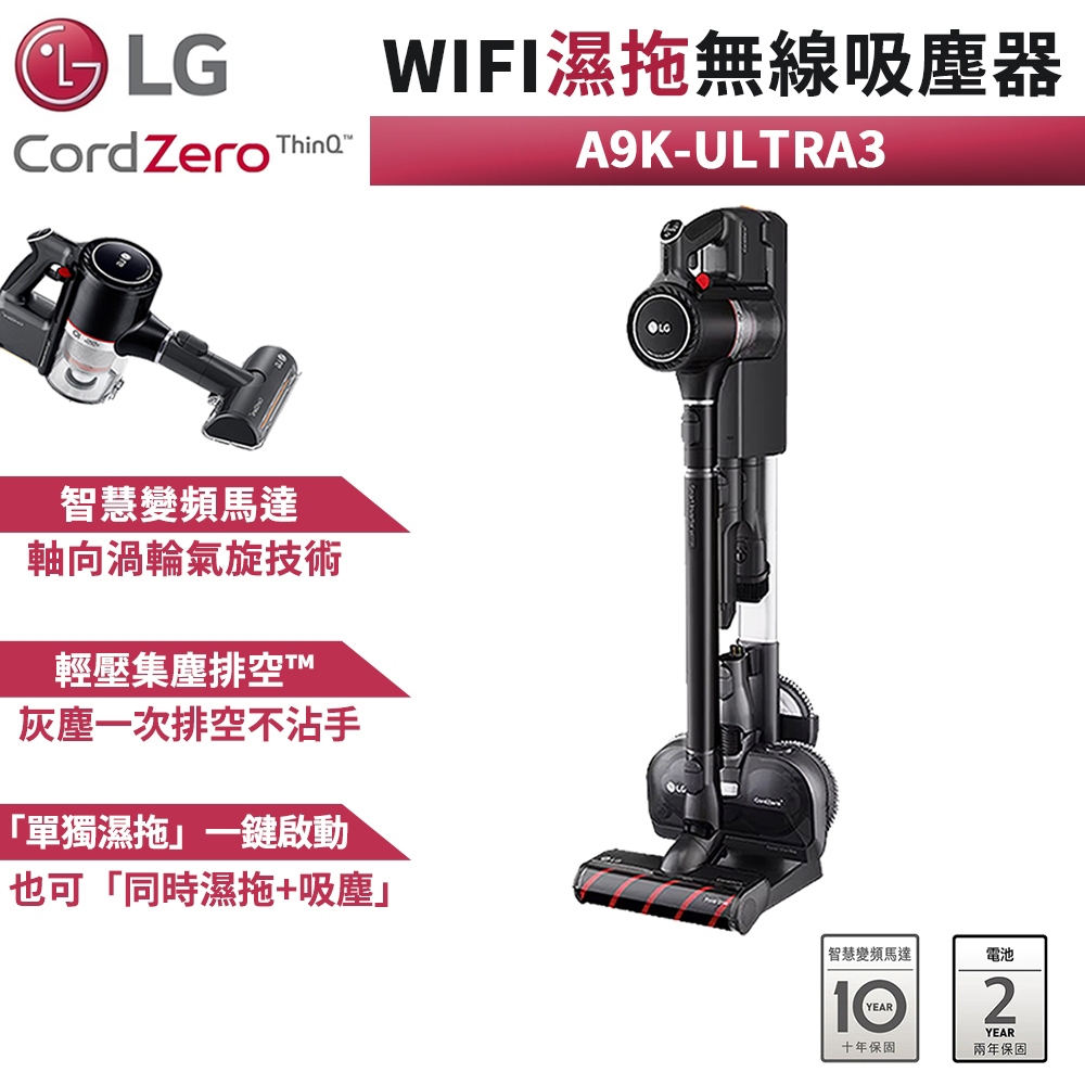 LG 樂金 A9K-ULTRA3 CordZero ThinQ 濕拖無線吸塵器  無線 吸塵器 濕拖  台灣公司貨