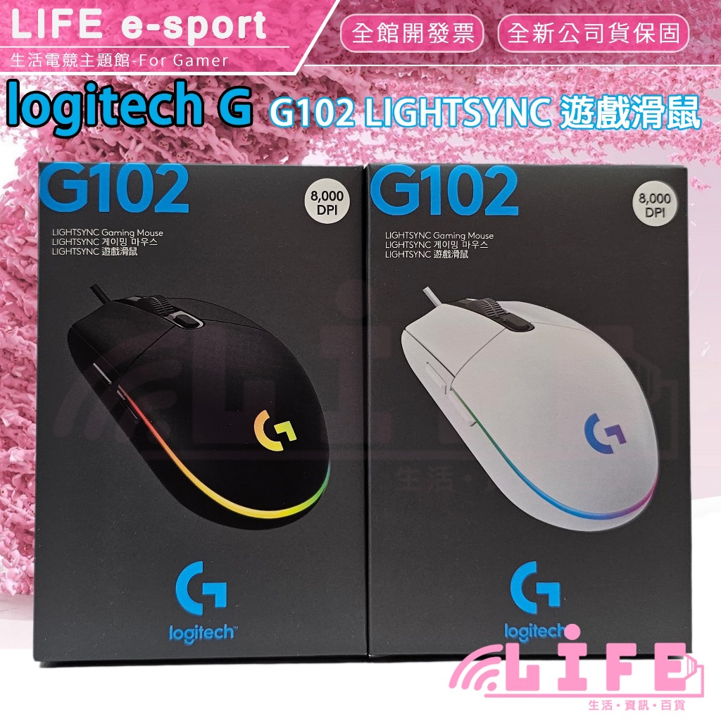 【生活資訊百貨】Logitech 羅技 G102 LIGHTSYNC RGB 電競滑鼠 遊戲滑鼠 黑 白