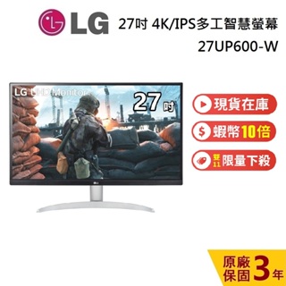 LG 27UP600-W 27吋 現貨在庫 4K/IPS多工智慧螢幕 藍光護眼 多工視窗電腦螢幕 公司貨