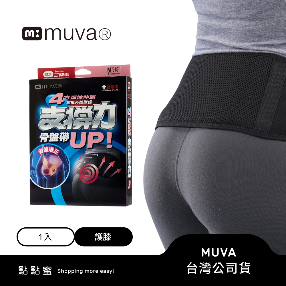 muva遠紅外線專業腰-骨盤帶SA2706(M/L/XL)-MIT台灣製