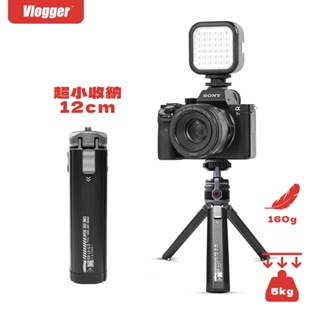 【愛上露營】Vlogger VT-03 迷你三腳架 相機腳架 腳架 手機架 攝影支架 投影機支架 三腳架 兩段式高升降