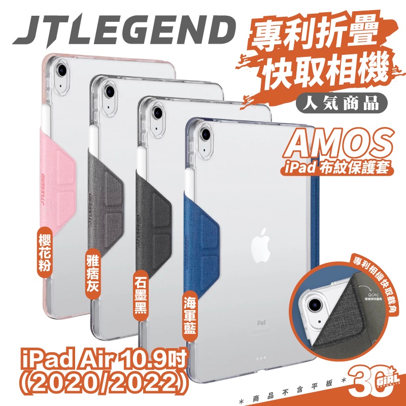 JTL JTLEGEND AMOS 折疊 平板 專利 布紋 保護套 保護殼 iPad Air 5 4 10.9 吋