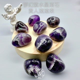 中石水晶💎夢幻紫水晶 夢幻紫晶 紫水晶滾石 水晶滾石 把玩 消磁 水晶碎石 水晶 天然水晶擺件