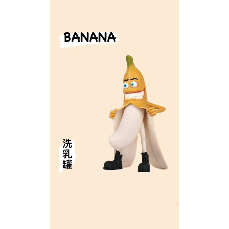 邪惡の香蕉🍌洗手乳罐
