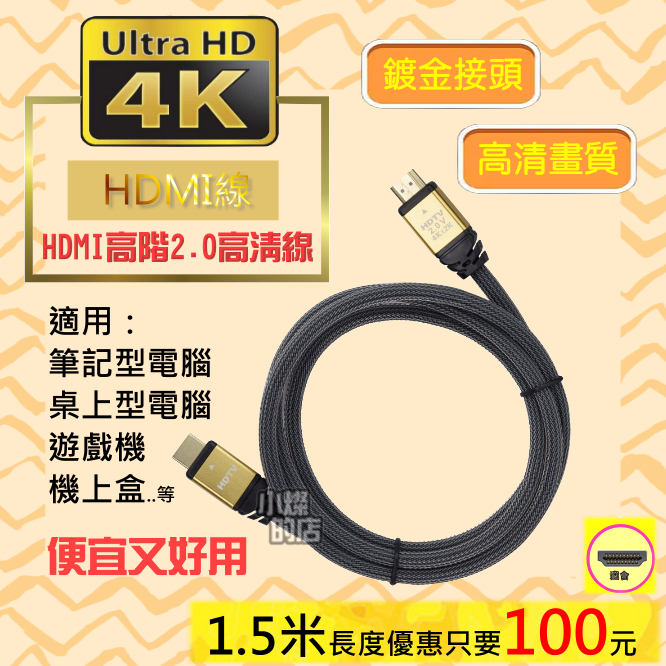 台灣快速出貨 HDMI 2.0 支援 4K 2K 超高清線 UHD HDMI線 傳輸線 工程線 HDR 機上盒 電視線