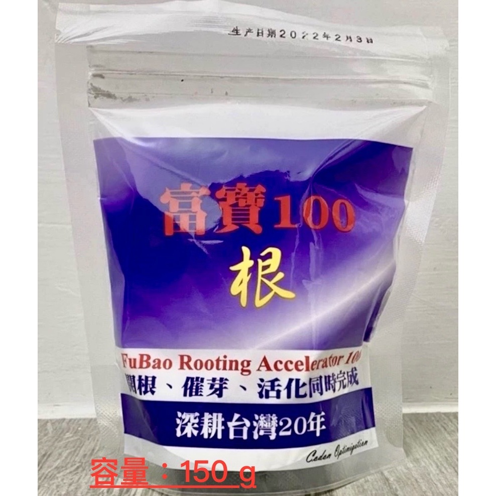 💕艾胖娃小舖💕富寶100開根粉150g催芽活化一次完成