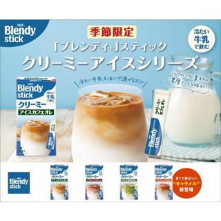 <現貨>日本代購 AGF Blendy stick 冰牛奶 即溶 抹茶拿鐵 可可牛奶 可可 抹茶 抹茶牛奶 即溶飲品