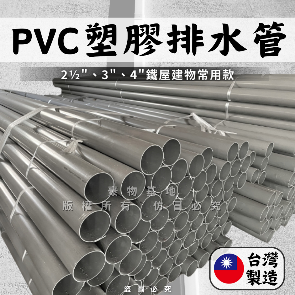 【開發票】PVC水管 133公分 塑膠水管 排水管 落水管 台灣製造 鐵皮排水管 導水管