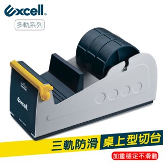 Excell 三軌桌上型膠帶臺 穩定防滑 鐵製切臺 安全護蓋 文具膠帶切割器 ET-337 (可加購18mm寬膠帶)現貨