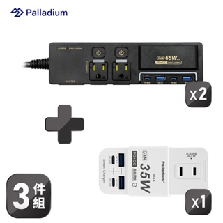 【Palladium】K-201PLC PD 65W 氮化鎵 2入 組合套裝 USB延長線 快充延長線