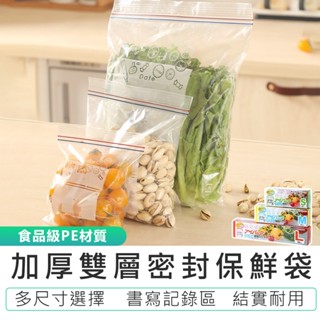 3入組【加厚雙層密封保鮮袋】食品級材質 收納袋 食物夾鏈袋 密封收納袋 密封袋 保鮮袋 夾鏈袋 分裝袋