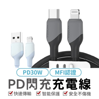 KUULAA 真液態矽膠MFI數據線 PD 閃充 充電線 快充線 Type-C USB-A 傳輸線 數據線 快速充電線