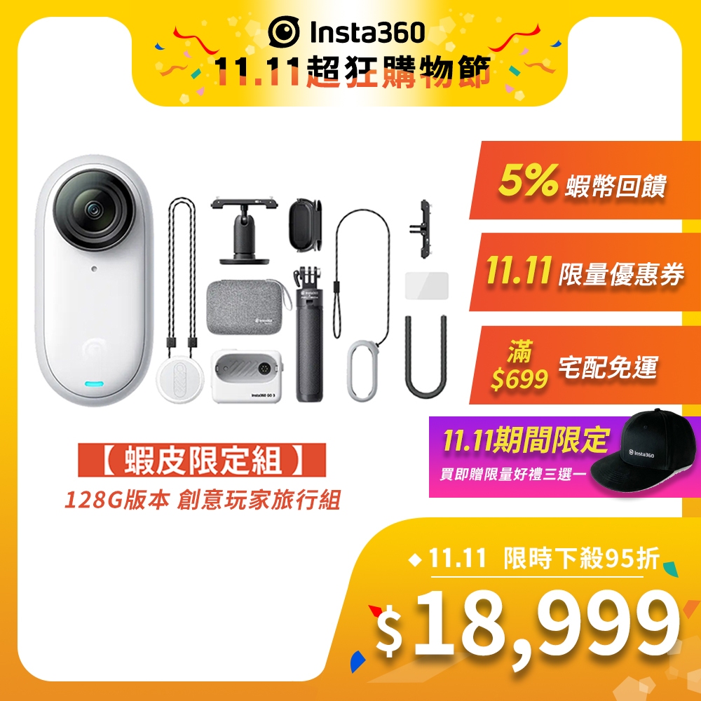 Insta360 Go 3 128g的價格推薦- 2023年11月| 比價比個夠BigGo