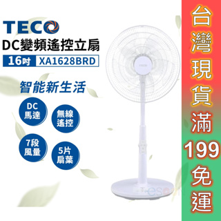 TECO東元 16吋 DC變頻遙控立扇 電風扇 免運 XA1628BRD 遙控 立扇 DC風扇 定時 1年保固