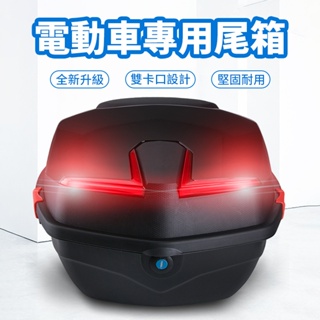 【台灣12h出貨】機車尾箱 機車後置物箱 機車後箱 機車行李箱 機車後備箱 摩托車置物箱 機車置物箱 機車後備箱 後備箱