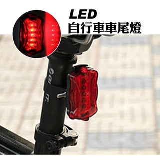 5LED 自行車燈 車尾燈 腳踏車尾燈 後燈 防潑水 警示燈 夜行燈 騎行燈