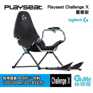 PLAYSEAT CHALLENGE X 賽車架 Logitech G Edition【GAME休閒館】