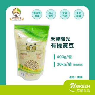 有機黃豆 400克/五穀雜糧/豐富植物蛋白/非基改黃豆