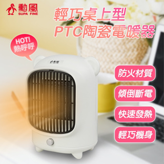 大象生活館【勳風】輕巧桌上型 PTC 陶瓷式電暖器 HHF-K9988 電暖器