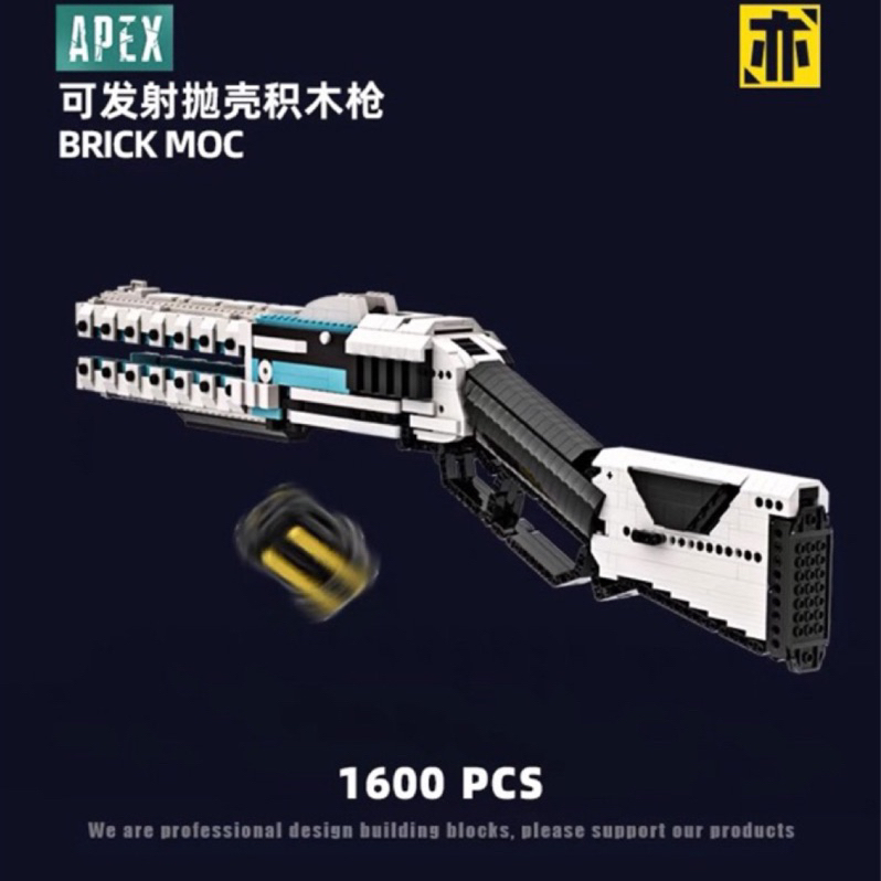 🪐拼裝積木槍 散彈槍 1600pcs/ apex和平捍衛者 拼裝玩具 可發射 黑科技拋殼高難度 積木組 Lego 樂高