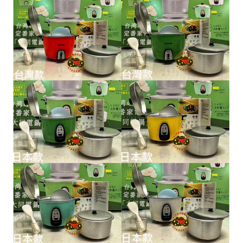 🔅里氏模型 Kenelephant 🇹🇼🇯🇵 迷你 大同電鍋 扭蛋 盒玩 TATUNG 隱藏 包子 橘 綠色 台灣 日本