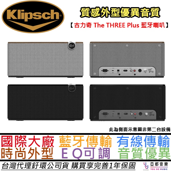 古力奇 Klipsch The Three Plus 胡桃木 藍牙 喇叭 音響 RCA 公司貨一年保