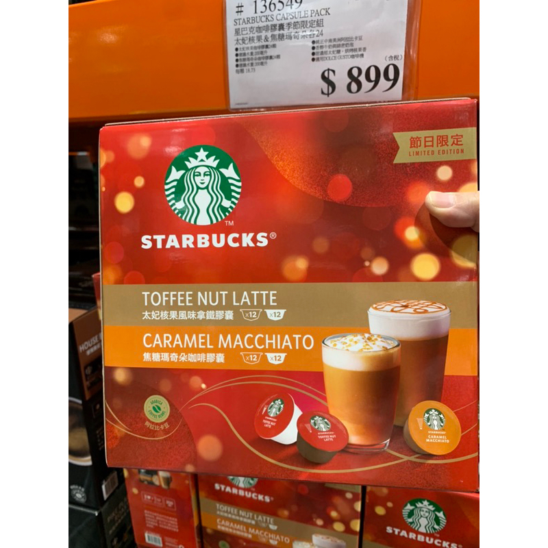 【💪季節限定🎉好市多】星巴克STARBUCKS CAPSULE PACK咖啡膠囊 季節限定 太妃核果&amp;焦糖瑪奇朵各24顆