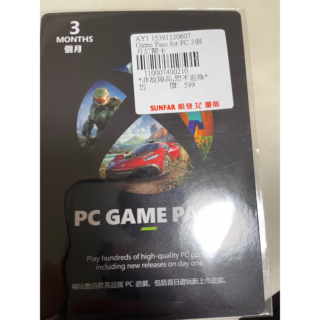 【XBOX】PC GAME PASS 三個月訂閱序號