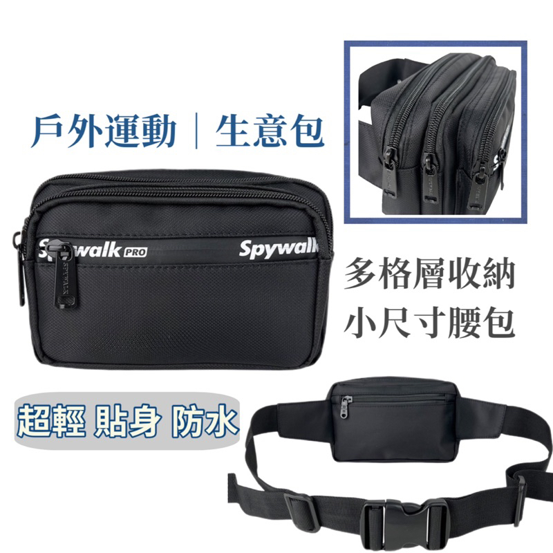 【SPYWALK 】5層 防潑水 Mini 小款腰包 多夾層 小腰包胸包 運動腰包 生意包 戰術腰包 外送腰包