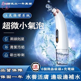現貨24H✅保固1年🔥除黑頭神器 面部吸黑頭 補水去粉刺 清理臉部油脂汙垢 電動美容儀 吸黑頭 毛孔清潔粉刺儀 黑頭儀