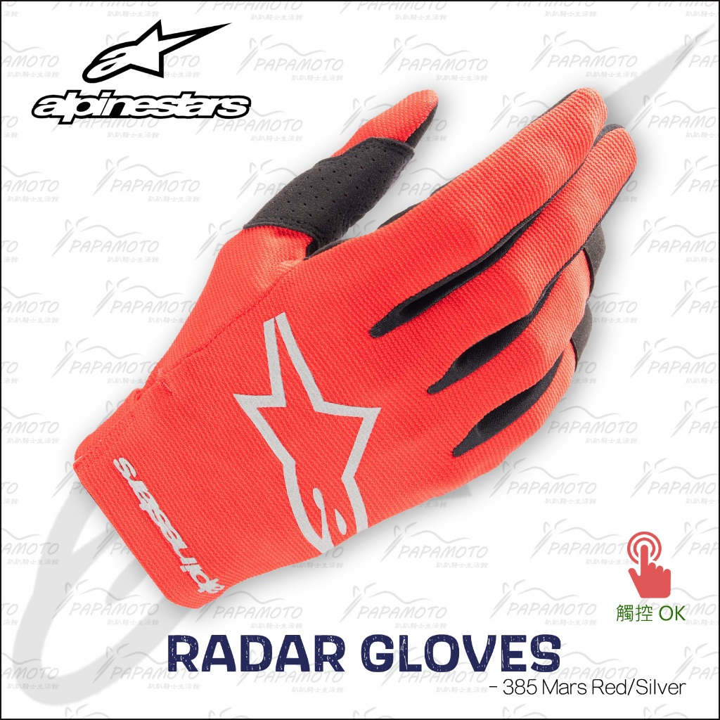 【趴趴騎士】Alpinestars RADAR MX 越野手套 - 紅 (A星 觸控 機車手套