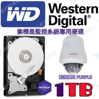 WD 紫標 1TB 硬碟 公司貨 原廠硬碟 公司保固 監視器 監控主機 低溫低轉速 設計24小時不停運轉 【ee監視器】