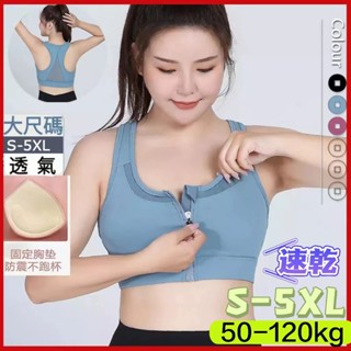 運動內衣 健身背心 瑜珈內衣 運動內衣大尺碼 5XL/120KG 前開內衣拉鍊內衣 高強度運動內衣 運動背心 運動型內衣