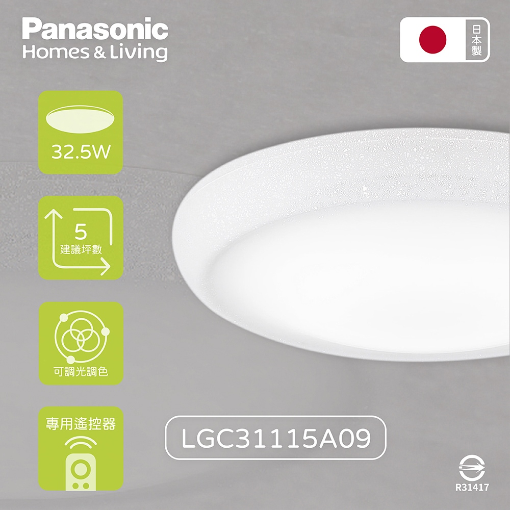 【life liu6號倉庫】Panasonic國際牌 LGC31115A09 32.5W 和卷 調光調色 LED吸頂燈