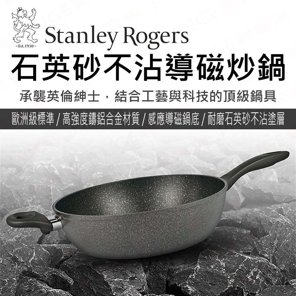 [出清特價，免運費] Stanley Rogers 不沾導磁炒鍋 (28cm) 炒鍋 不沾炒鍋