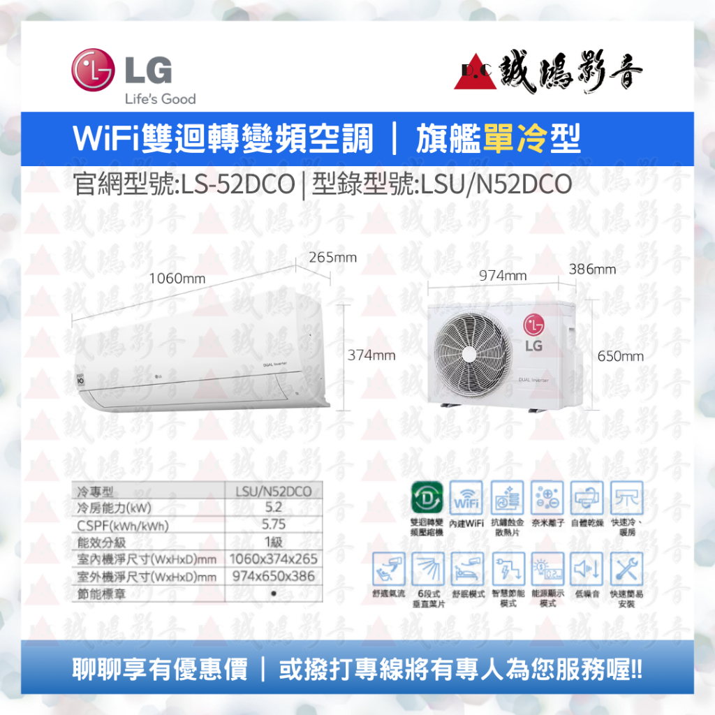 LG 樂金 | 家用冷氣目錄 | WiFi雙迴轉變頻空調 - 旗艦單冷型 | LS-52DCO~歡迎議價喔!!