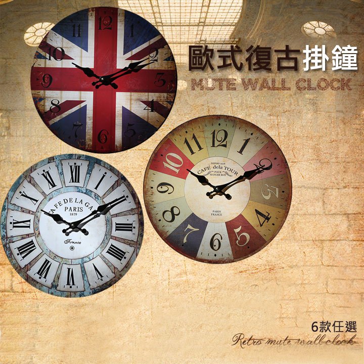 【歐式時鐘】12吋 掛鐘 壁鐘 室內設計 鄉村 工業 客廳 酒吧 英國國旗 裝潢 裝飾 擺飾 YUKAI
