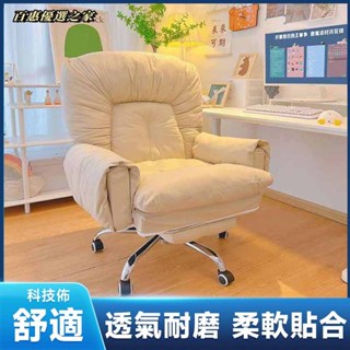 🔴百惠優選之家🔴辦公椅 椅子 旋轉椅 升降椅 沙發椅 舒適 懶人電腦椅家用書房辦公椅舒適久坐沙發椅可躺可升降女生直播靠背