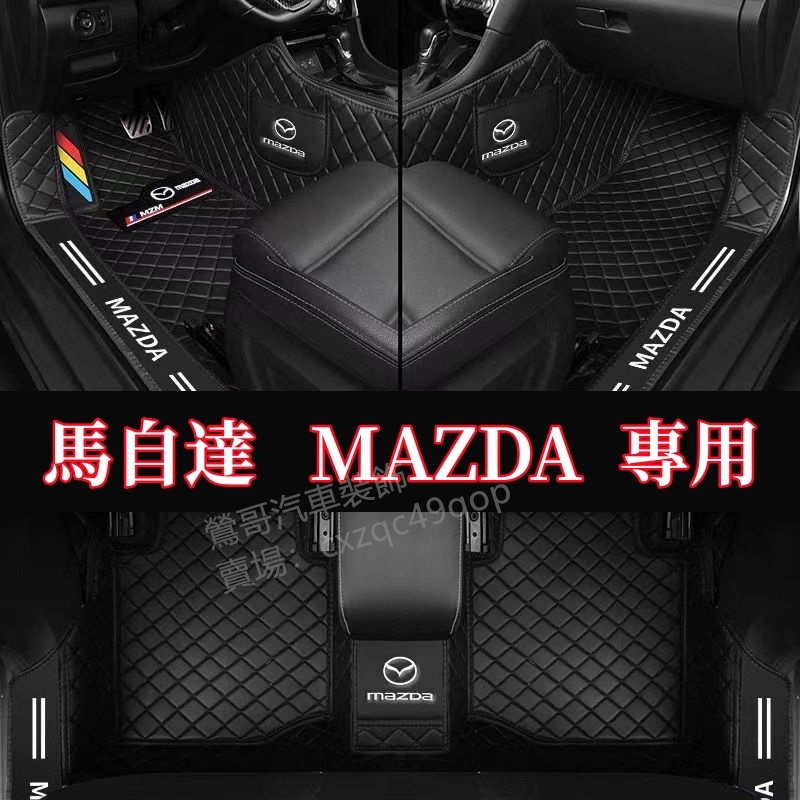 馬自達腳踏墊MAZDA2 MAZDA3 MAZDA5 MAZDA6 CX3 CX5 CX7 CX9 CX30 全包圍腳墊