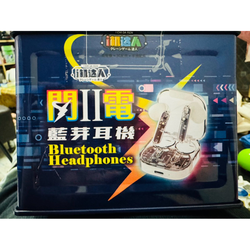 台灣現貨 i機 Wt-589閃電2 藍芽耳機 藍芽5.3娃娃機