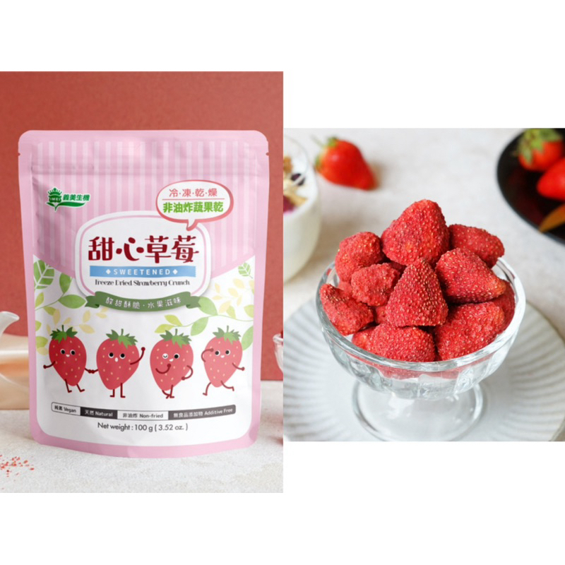 限量低價💰 義美生機 甜心草莓-100g 草莓乾 果乾