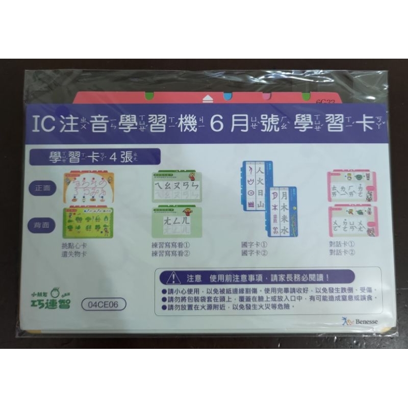 全新 巧連智 巧虎 成長版 中班生 2021/6 ⚠️只賣學習卡4張（可搭配綠色IC注音學習機使用）