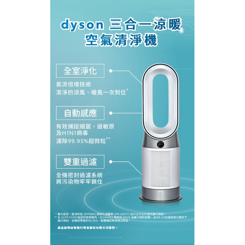 全新未拆封  Dyson 戴森 HP10 Purifier Hot+Cool Gen1 三合一涼暖空氣清淨機