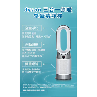 全新未拆封 Dyson 戴森 HP10 Purifier Hot+Cool Gen1 三合一涼暖空氣清淨機