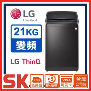 【LG 樂金】21公斤DD直立式變頻洗衣機WT-SD219HBG