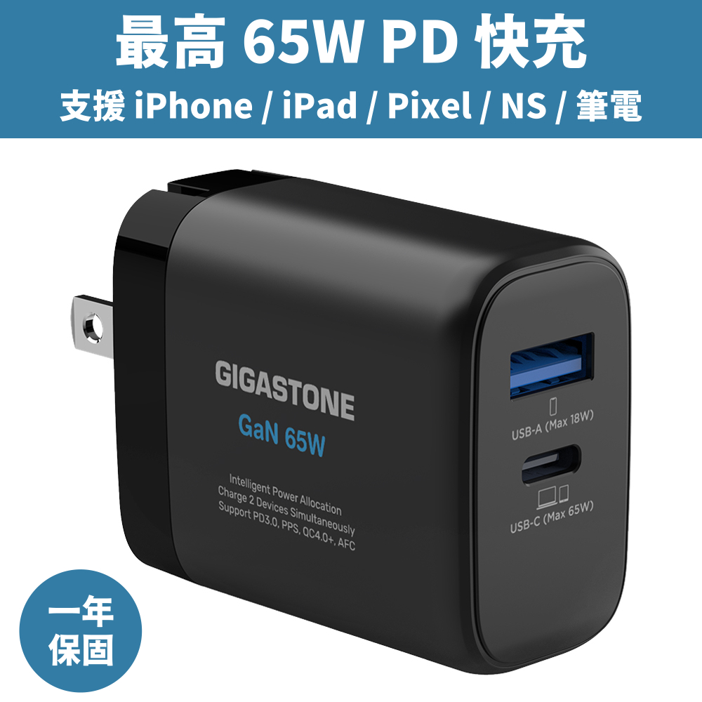 GIGASTONE Type-C 65W PD GaN氮化鎵 雙孔快充 支援MackBook iPad Pixel NS