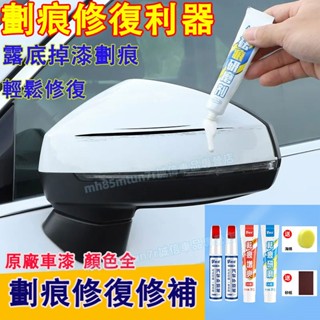 汽車補漆筆 汽車去劃痕蠟 刮痕劃修復神器 刮痕去除劑祛刮痕 劃痕修復 去劃痕修復劑 研磨 不傷車漆 適用各種汽車上的劃痕