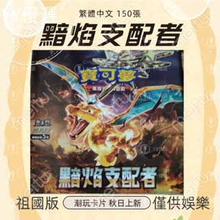 【新品上新！有貨！！】寶可夢卡牌 繁體中文 PTCG 精靈神奇寶貝卡片 絕版口袋妖怪卡片 寶可夢卡牌牌組vmax卡牌一盒