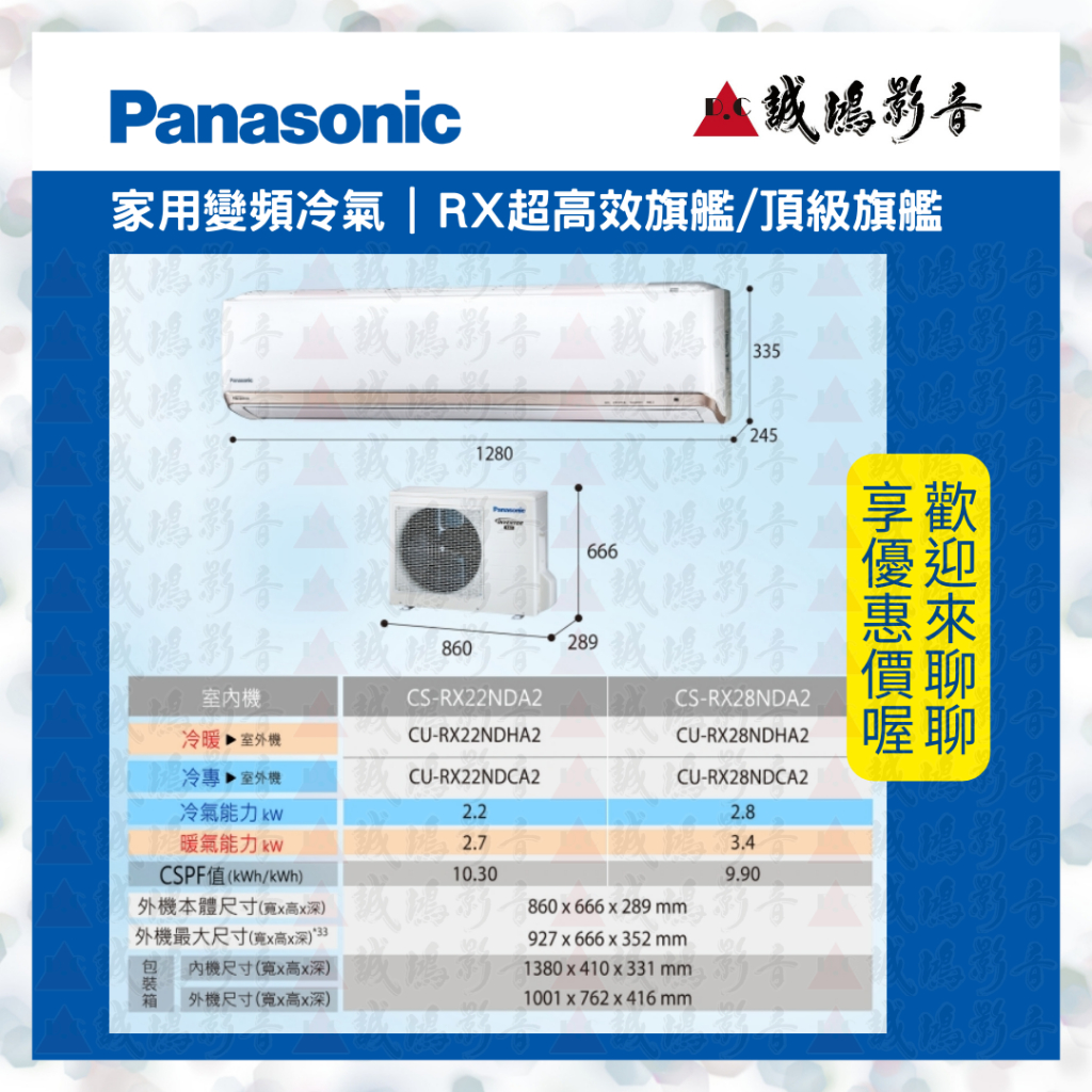 Panasonic國際牌家用冷氣目錄 RX超高效旗艦冷暖變頻CS-RX28NDA2/CU-RX28NDHA2~2.8kW