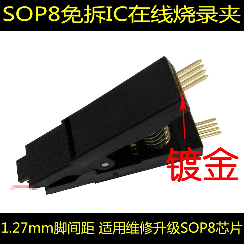 庫存不用等-【no】-SOP8免拆IC線上燒錄夾 免拆FLASH測試燒錄夾 刷BIOS 燒錄夾子 W203 [9024現